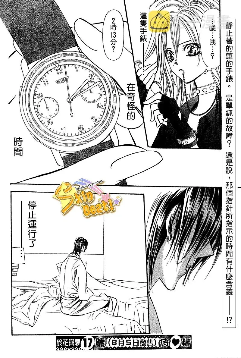 Skip Beat 下一站巨星 第160话 第30页