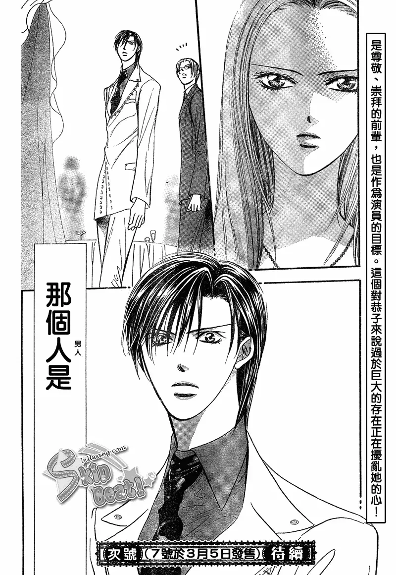 Skip Beat 下一站巨星 第171话 第30页