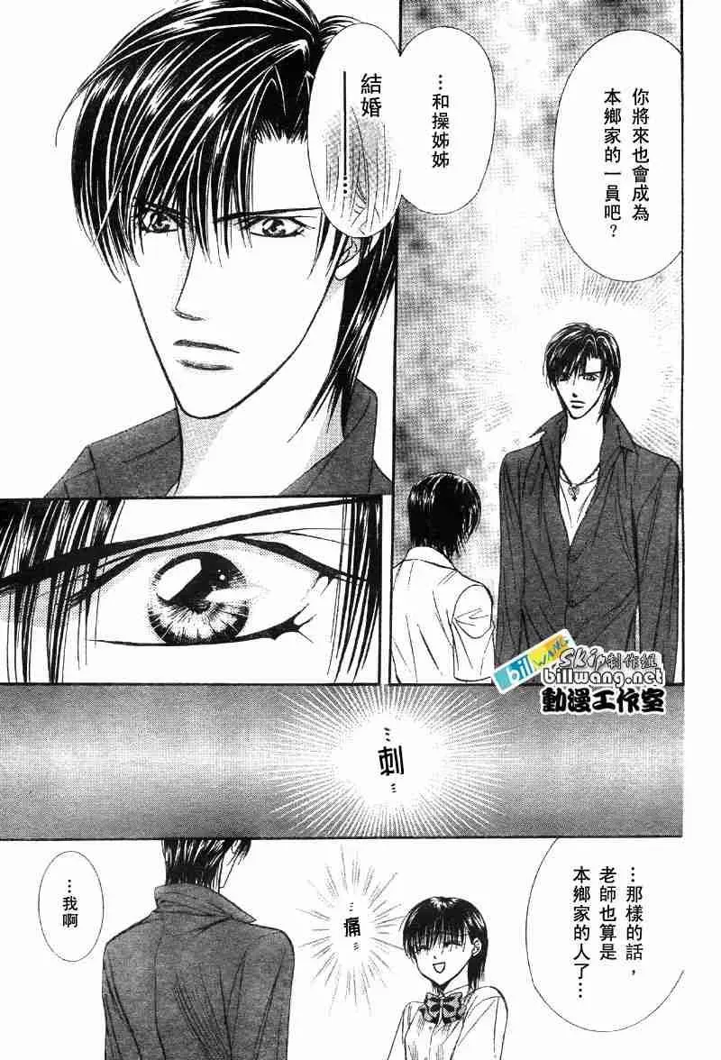 Skip Beat 下一站巨星 第69话 第30页