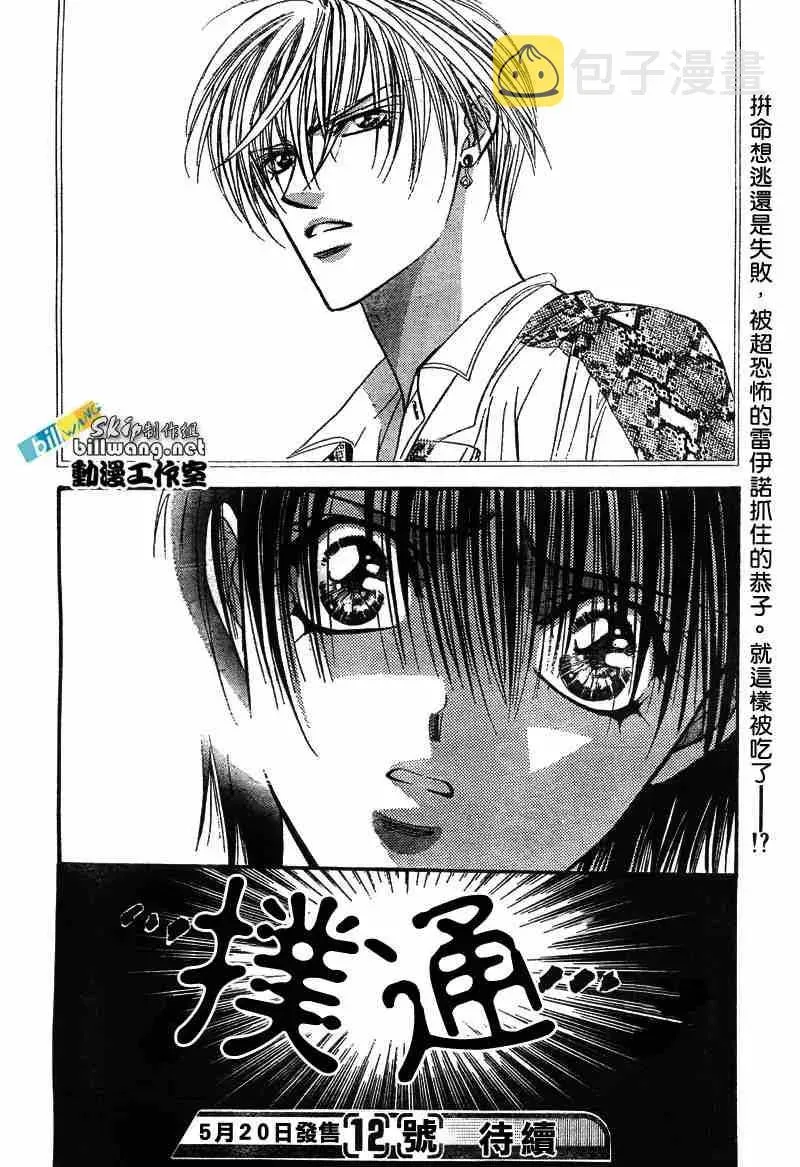 Skip Beat 下一站巨星 第87话 第30页