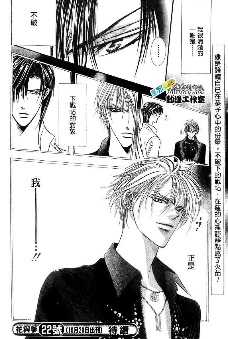 Skip Beat 下一站巨星 第94话 第30页