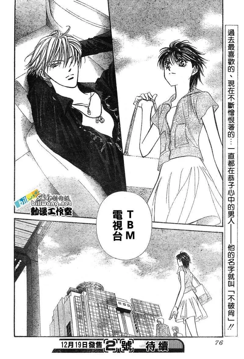 Skip Beat 下一站巨星 第79话 第30页