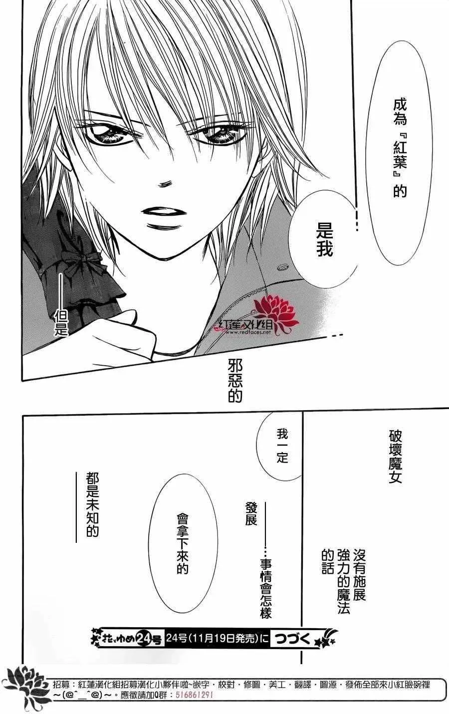 Skip Beat 下一站巨星 第241话 第30页