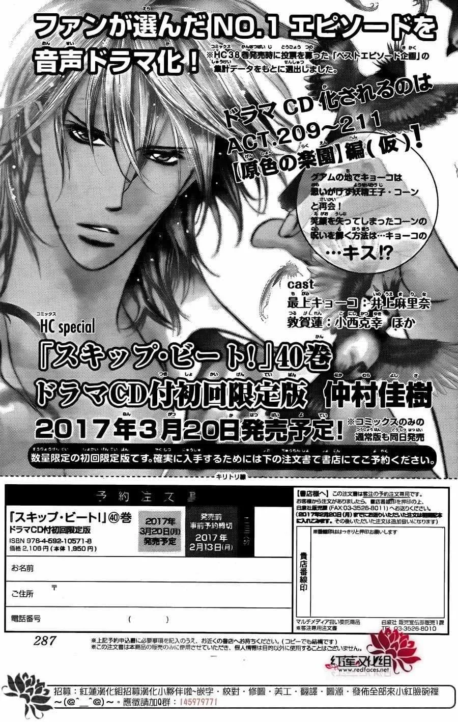 Skip Beat 下一站巨星 第244话 第30页