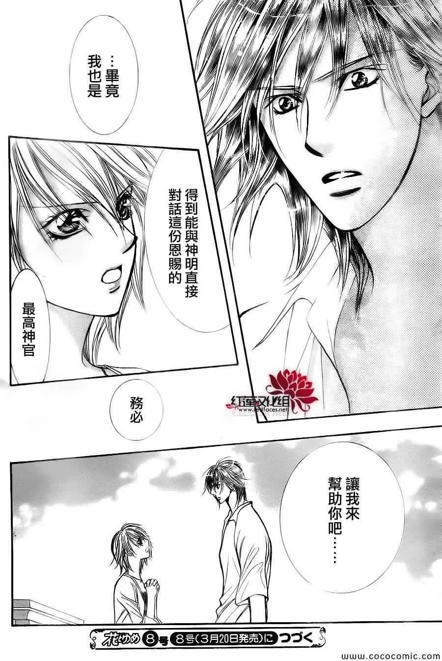 Skip Beat 下一站巨星 第209话 第30页