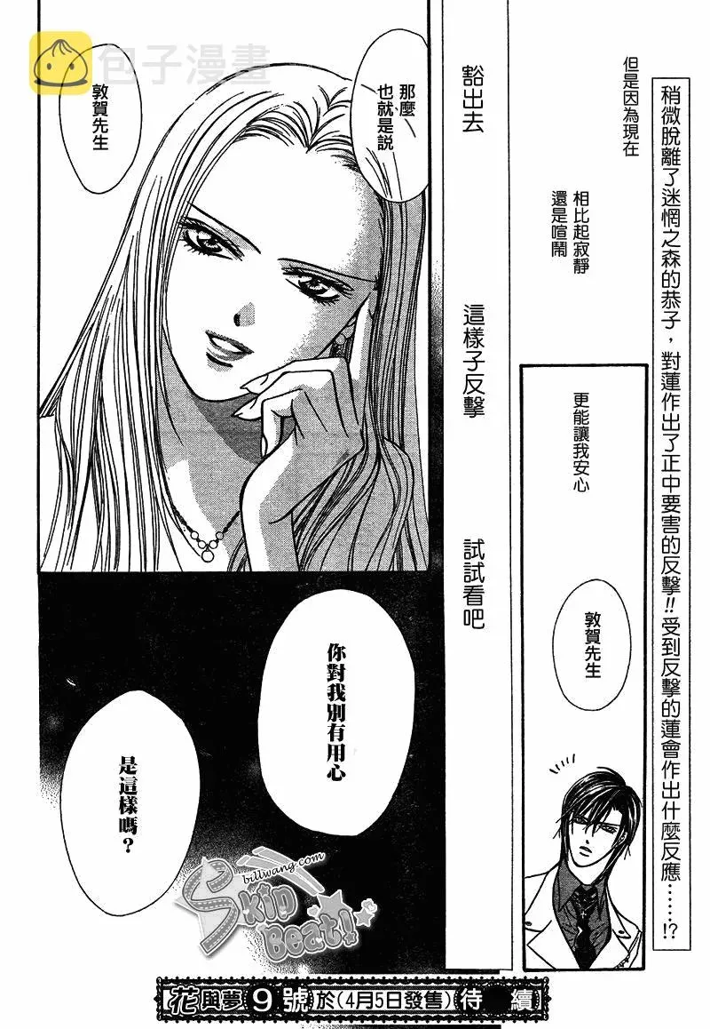 Skip Beat 下一站巨星 第172话 第30页