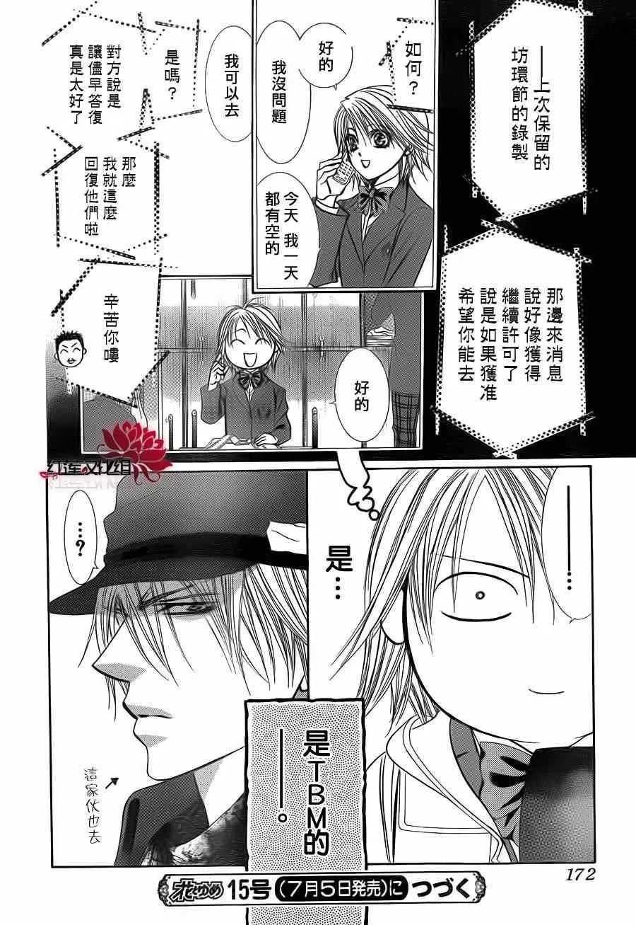 Skip Beat 下一站巨星 第189话 第30页