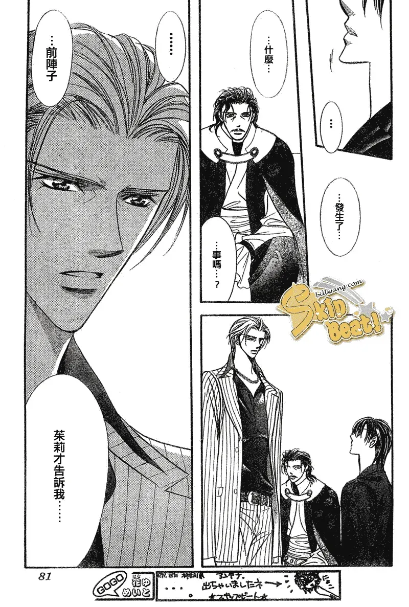 Skip Beat 下一站巨星 第110话 第30页