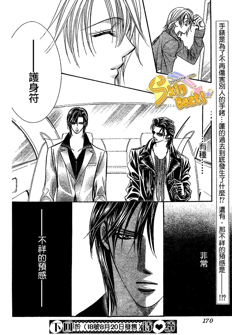 Skip Beat 下一站巨星 第161话 第30页