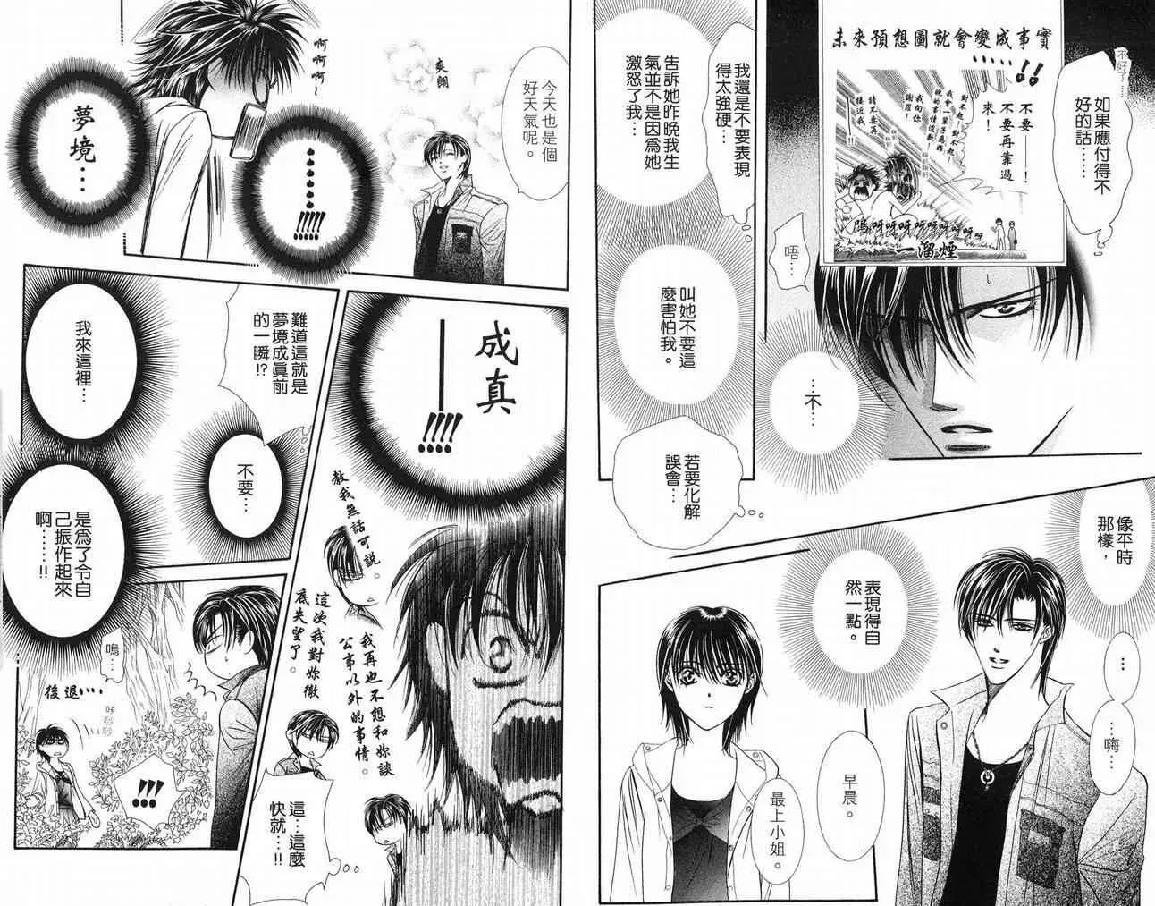 Skip Beat 下一站巨星 第16卷 第30页