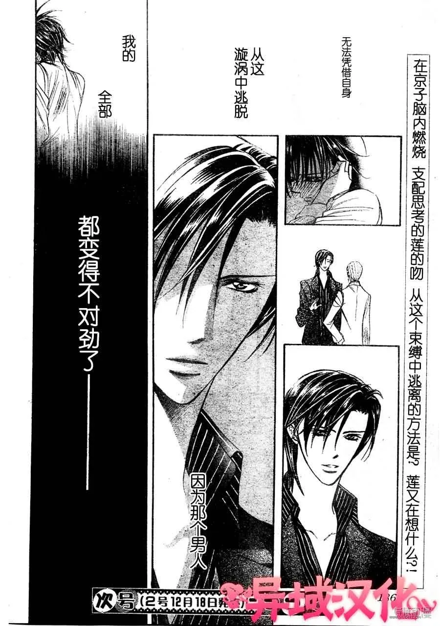 Skip Beat 下一站巨星 第149话 第30页