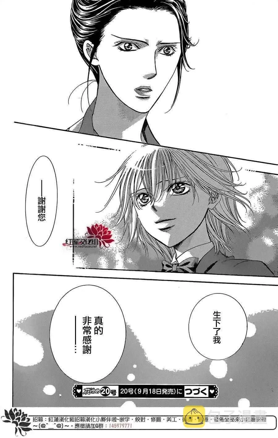 Skip Beat 下一站巨星 第227话 第30页