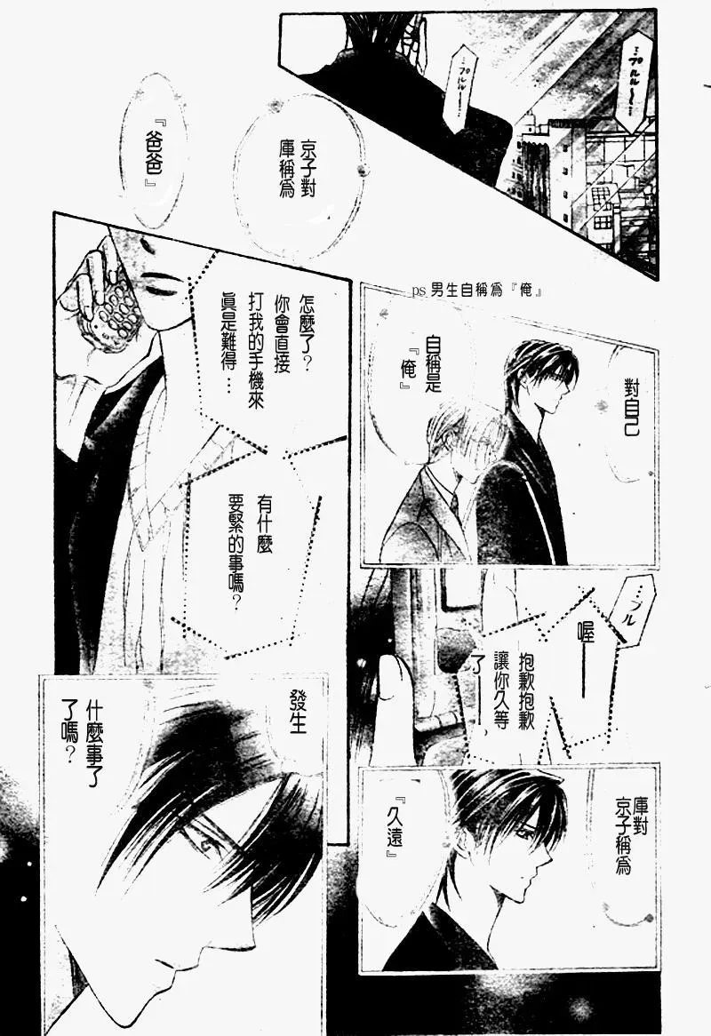 Skip Beat 下一站巨星 第108话 第30页