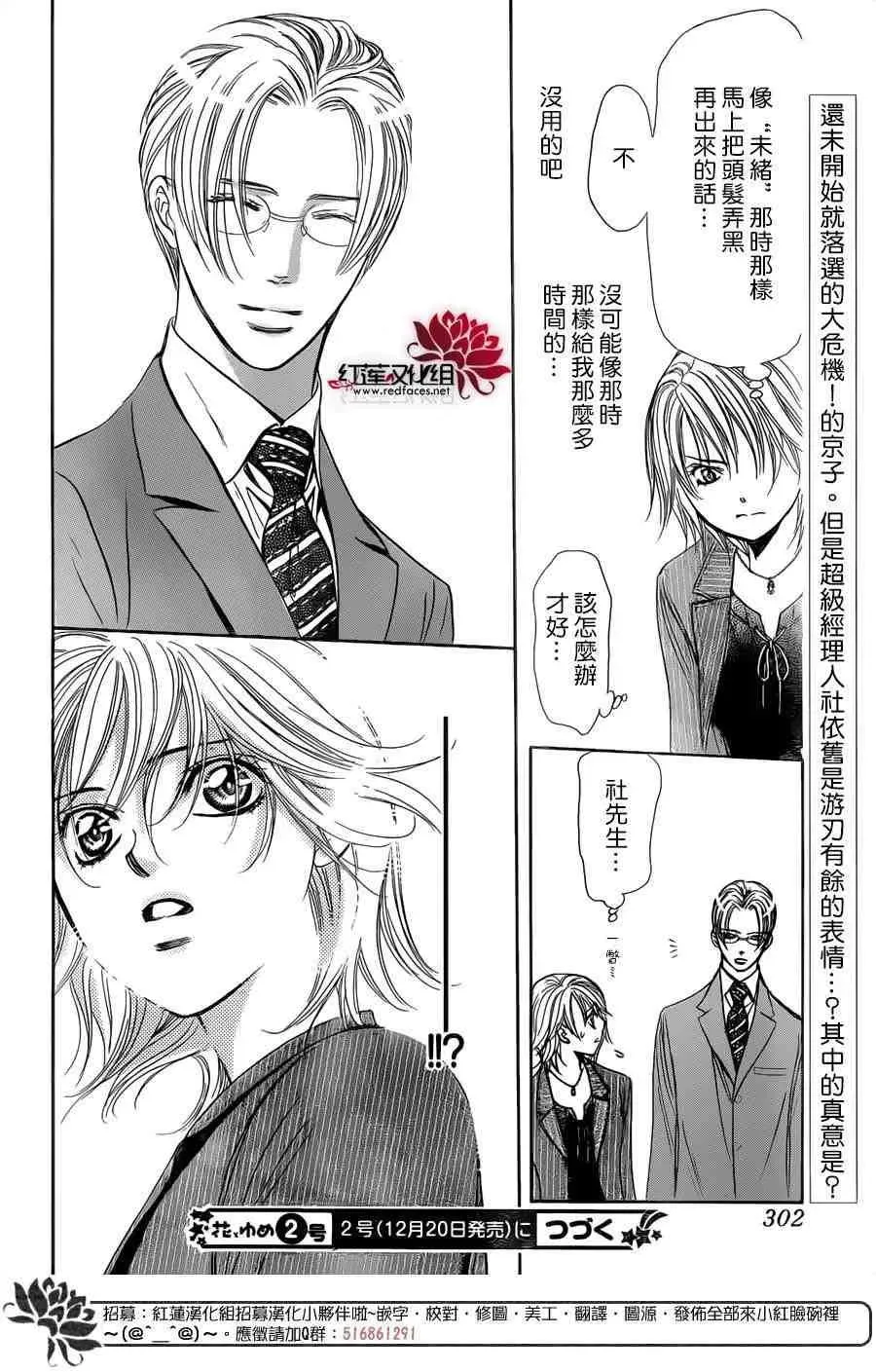 Skip Beat 下一站巨星 第242话 第30页