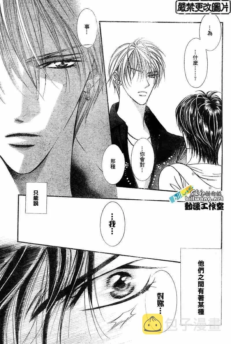 Skip Beat 下一站巨星 第93话 第30页