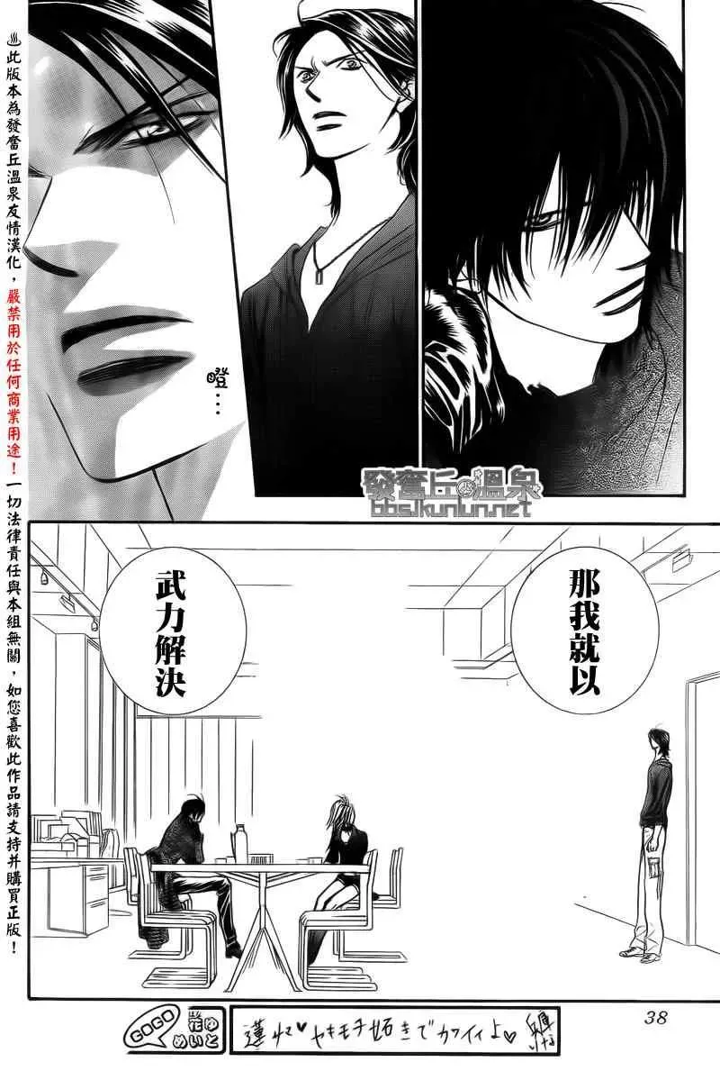 Skip Beat 下一站巨星 第176话 第30页