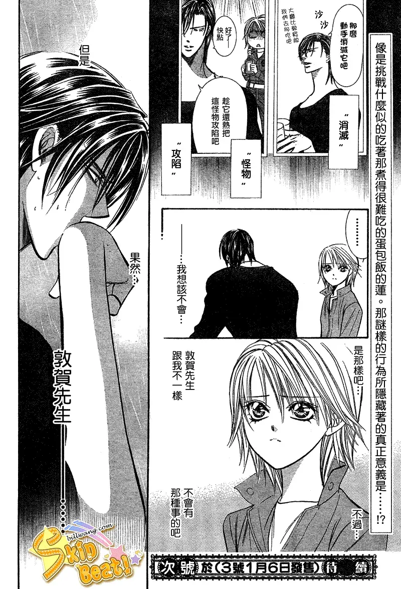 Skip Beat 下一站巨星 第168话 第30页