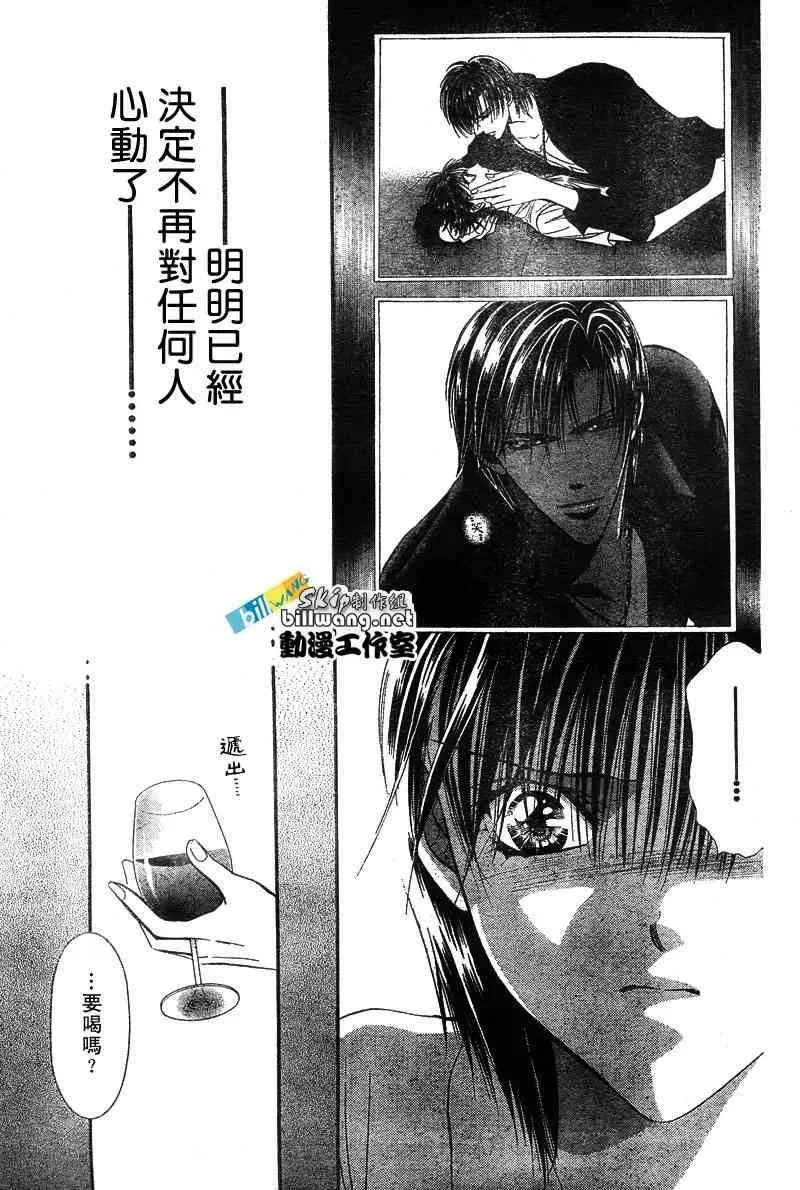 Skip Beat 下一站巨星 第76话 第30页