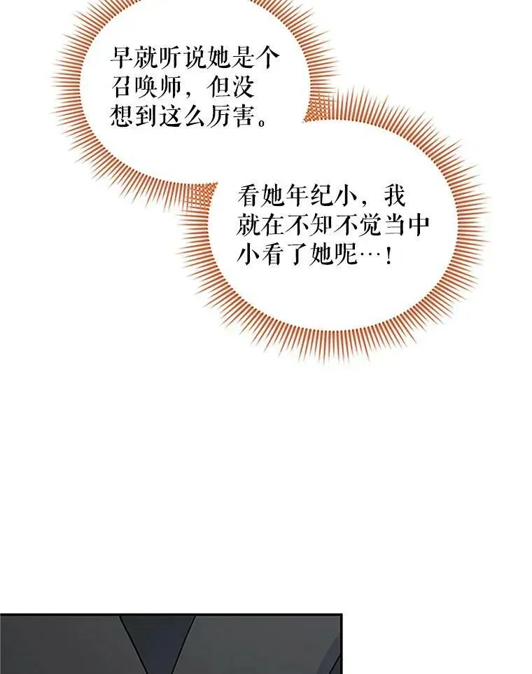 虚名的公爵之妻 15.关于北方的秘密 第30页