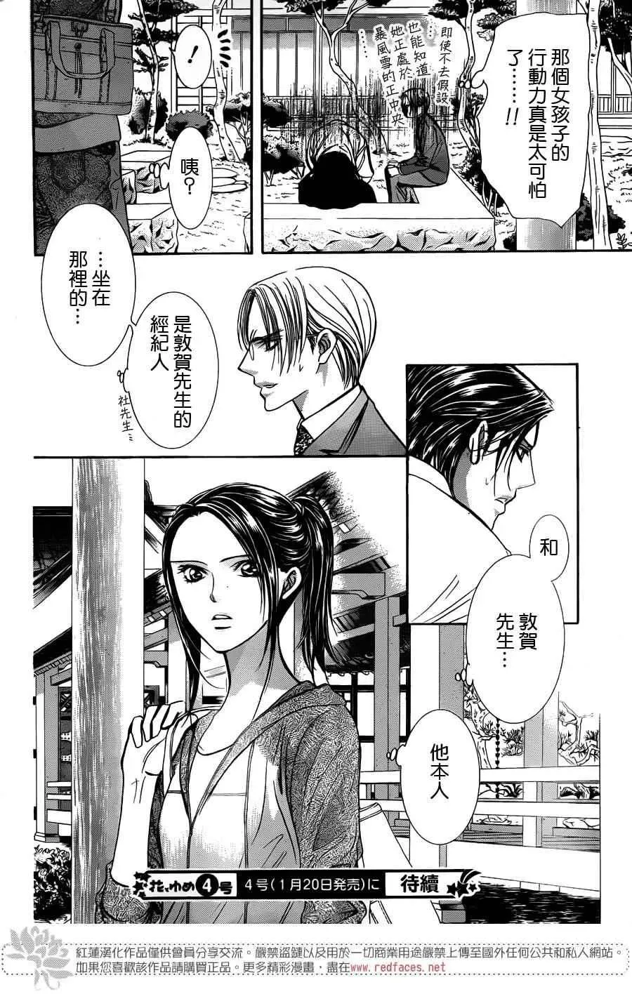 Skip Beat 下一站巨星 第231话 第30页