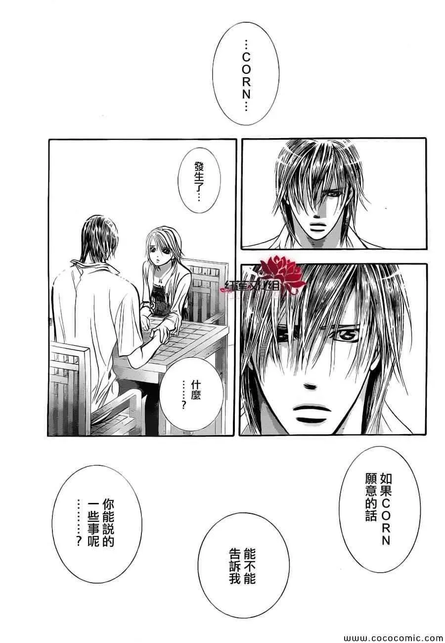 Skip Beat 下一站巨星 第207话 第30页