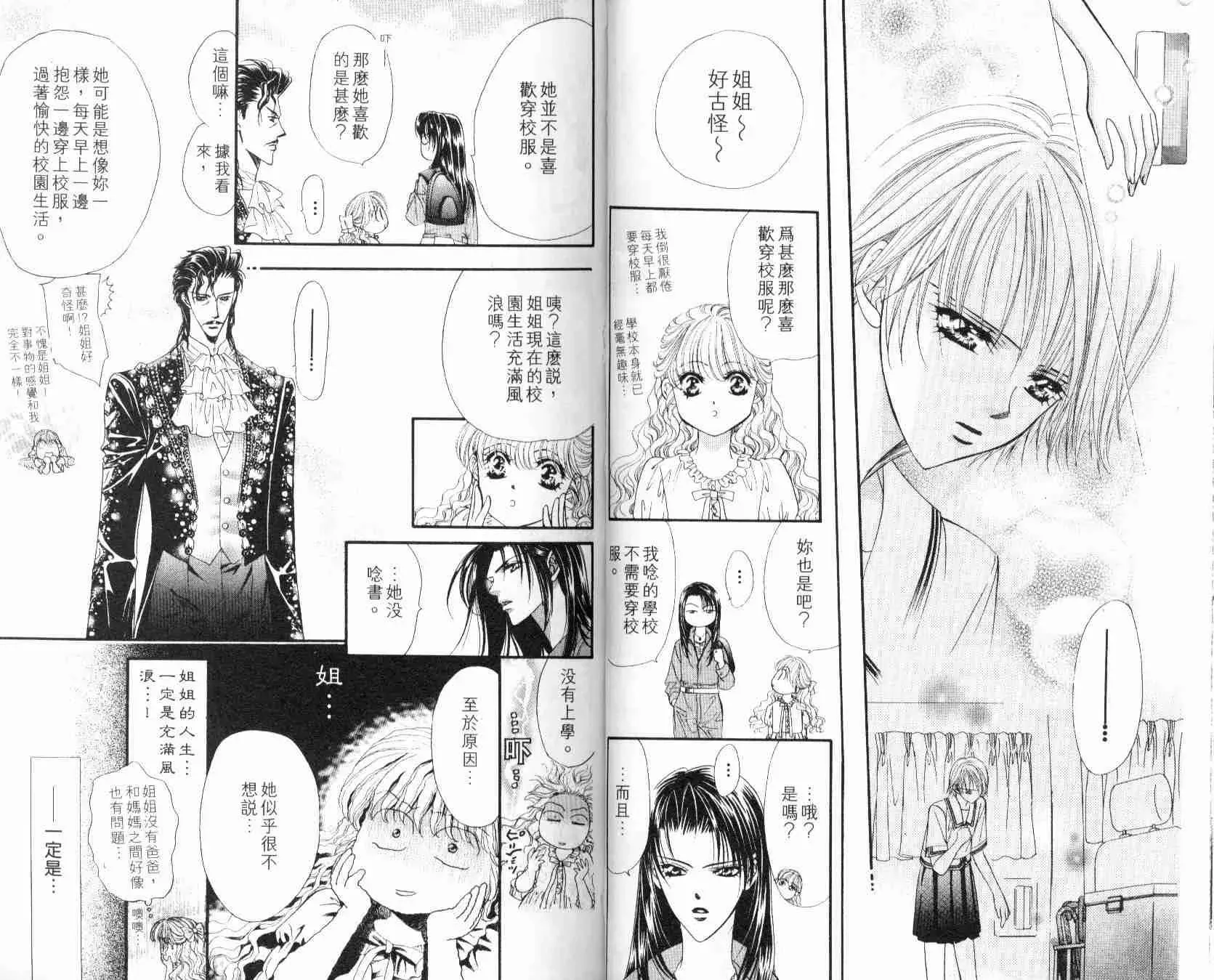 Skip Beat 下一站巨星 第6卷 第30页