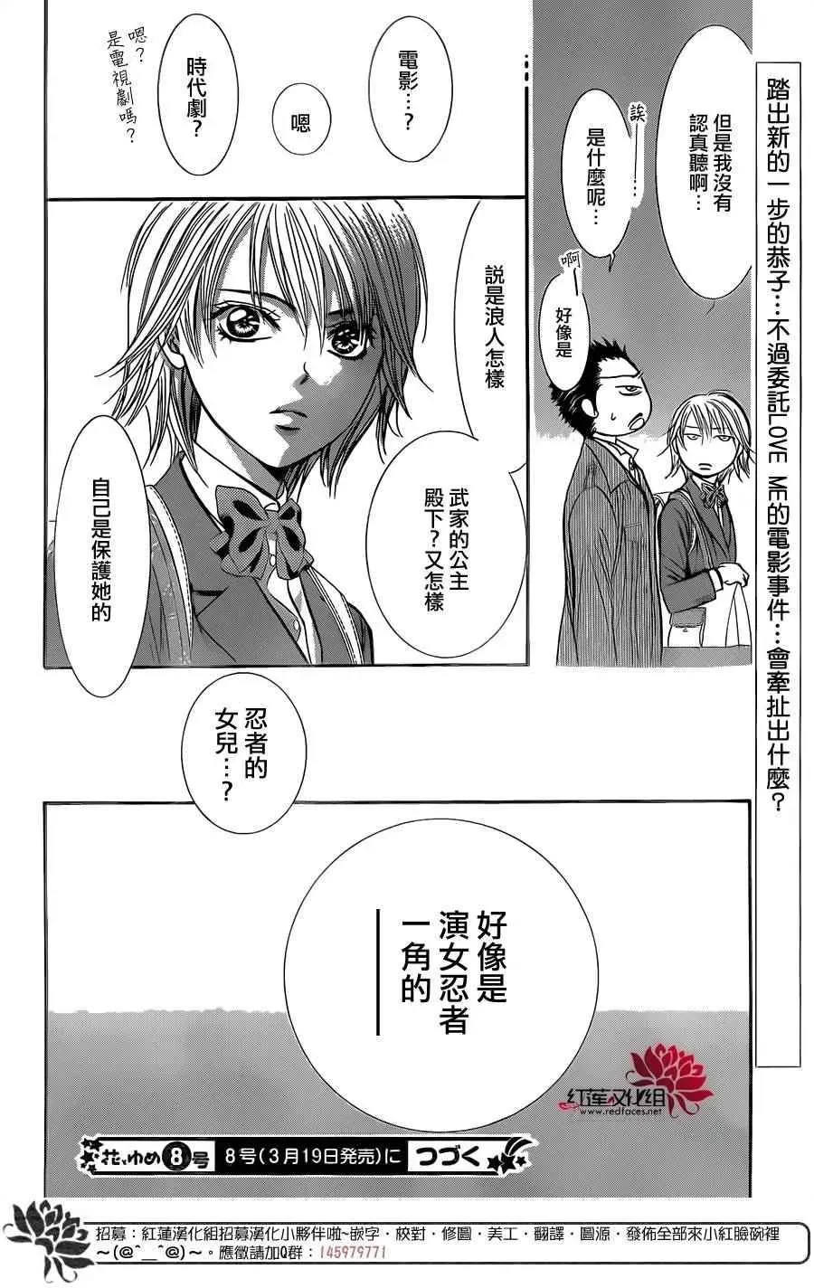 Skip Beat 下一站巨星 第233话 第30页