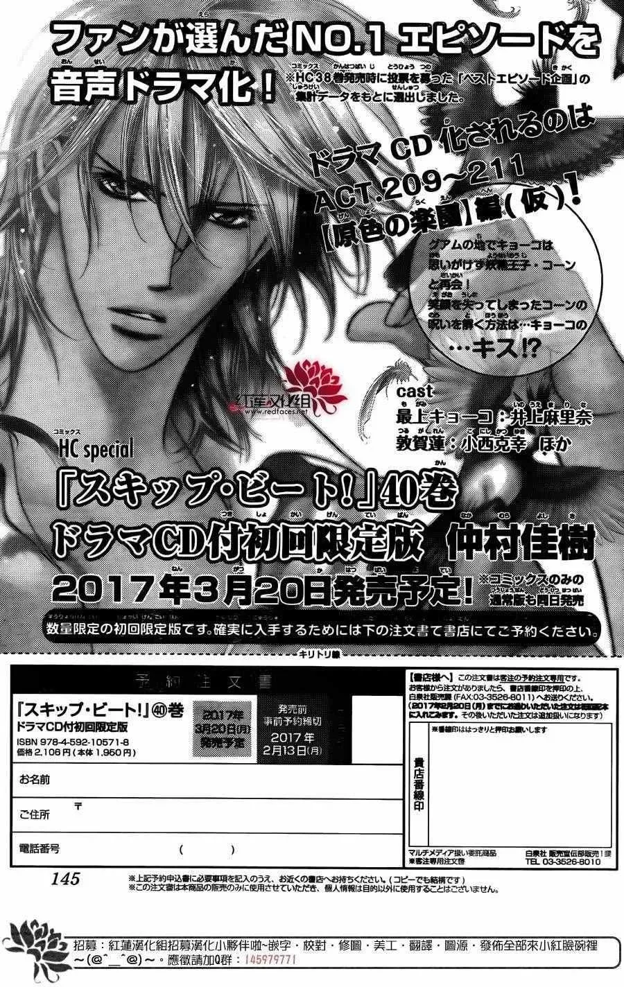 Skip Beat 下一站巨星 第243话 第30页