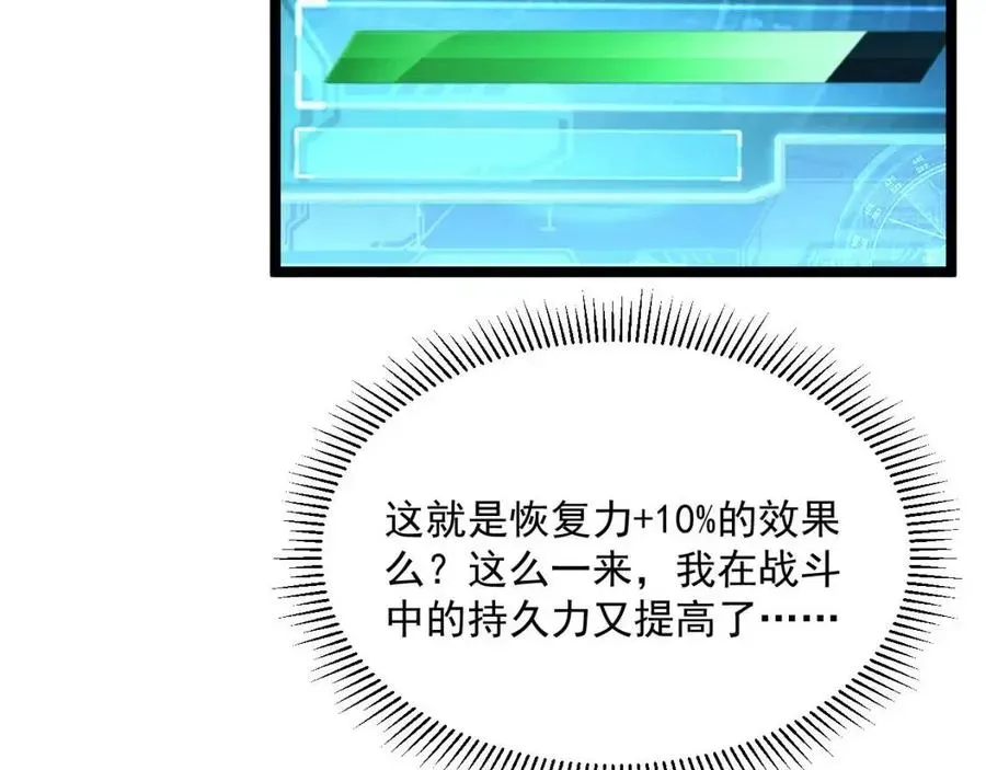 从末世崛起 第035话 实力飞跃·新的住所 第30页