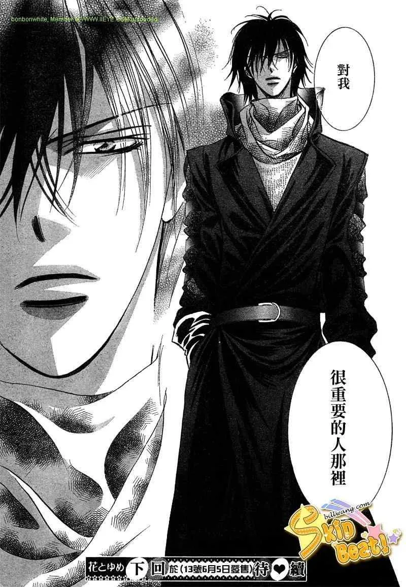 Skip Beat 下一站巨星 第157话 第30页