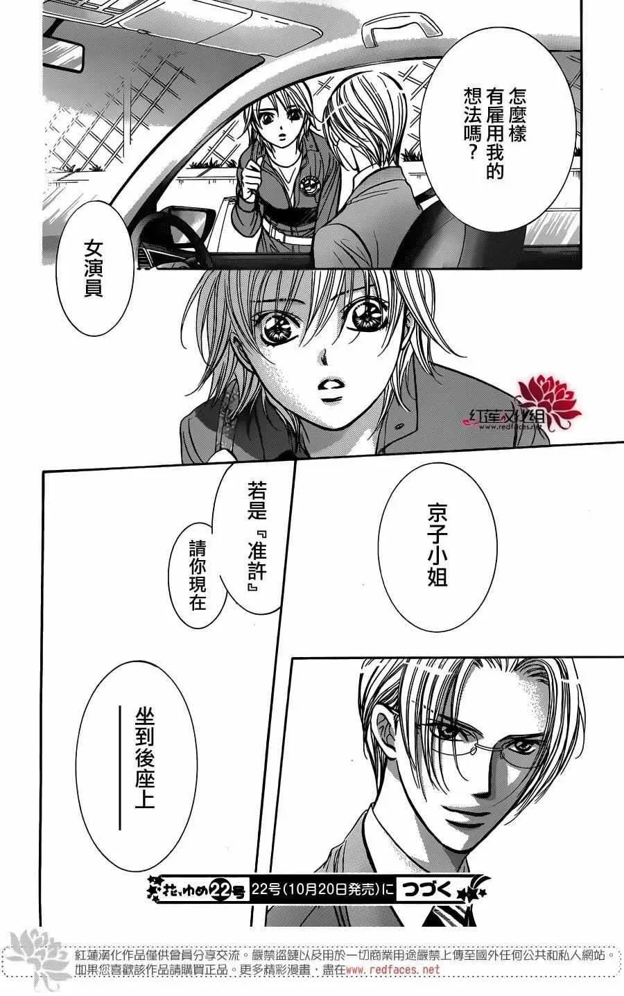 Skip Beat 下一站巨星 第240话 第30页