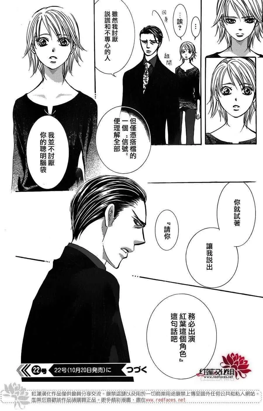 Skip Beat 下一站巨星 第251话 第30页