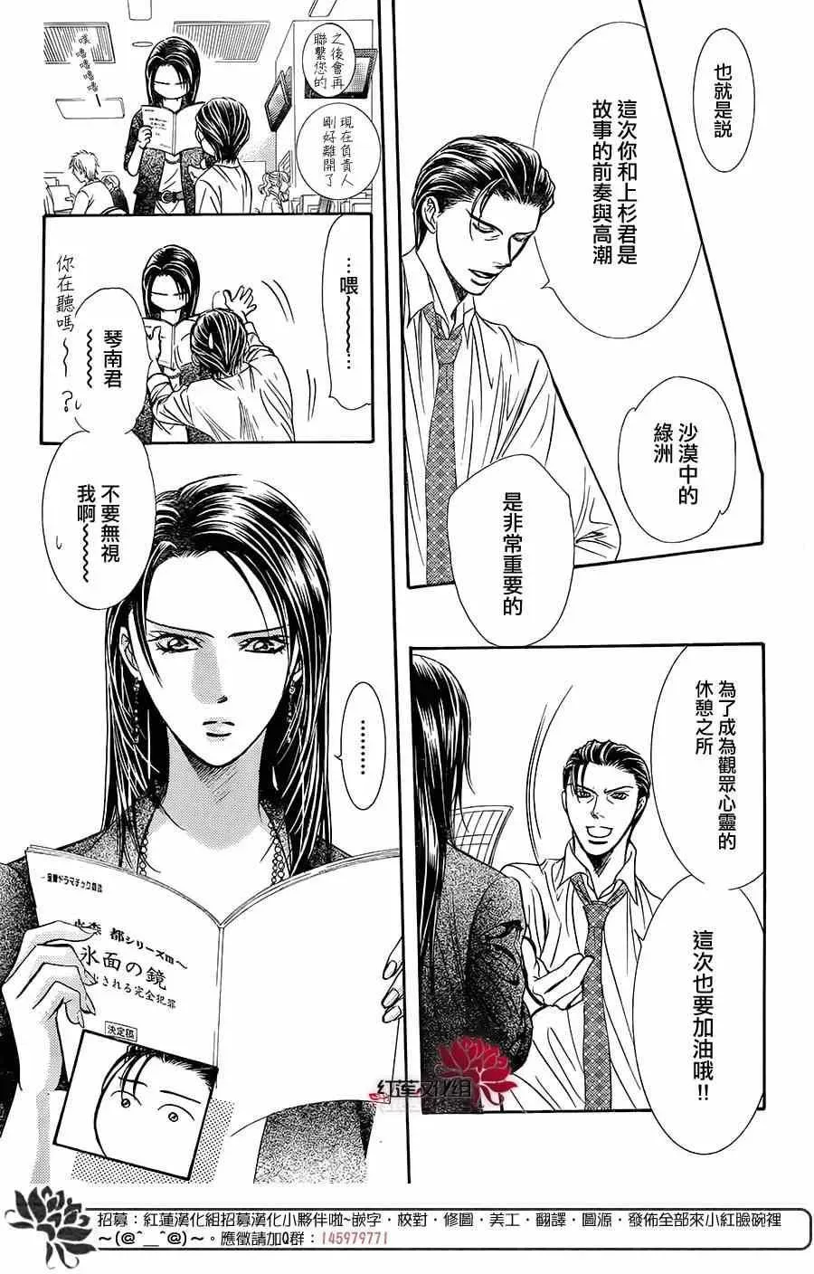 Skip Beat 下一站巨星 第215话 第30页