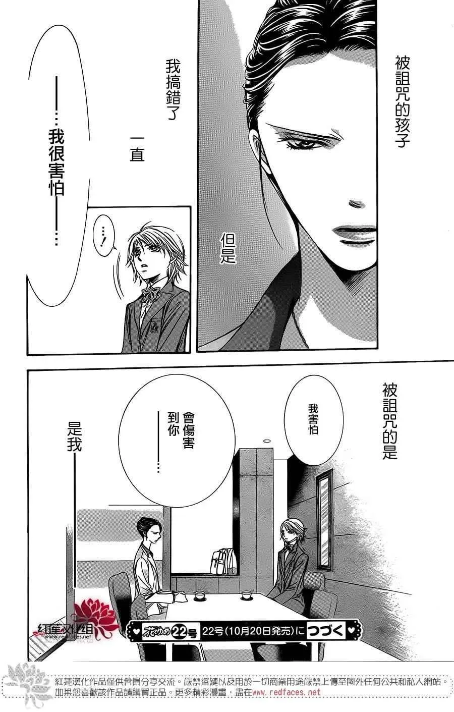 Skip Beat 下一站巨星 第228话 第30页