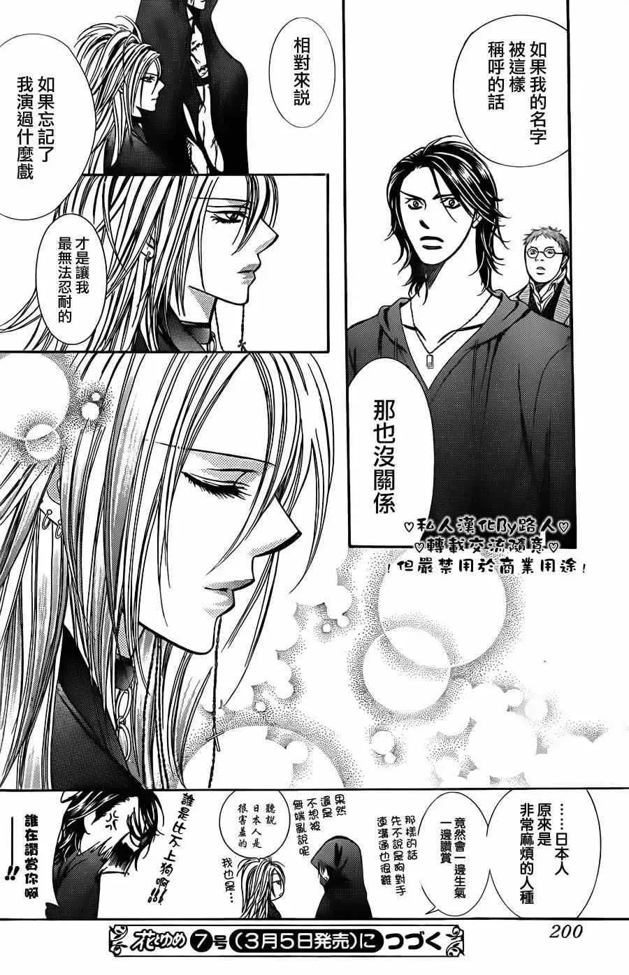 Skip Beat 下一站巨星 第197话 第30页