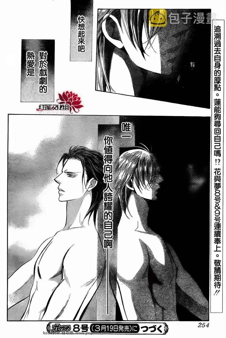 Skip Beat 下一站巨星 第185话 第30页