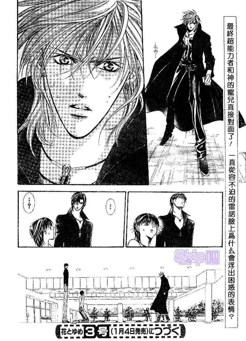 Skip Beat 下一站巨星 第98话 第30页