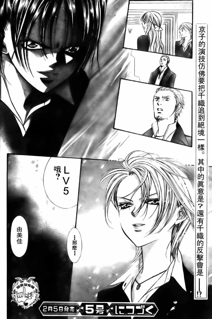 Skip Beat 下一站巨星 第134话 第30页