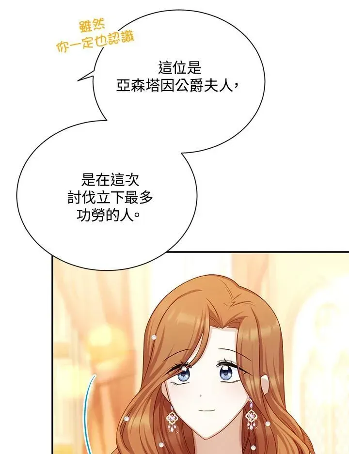 虚名的公爵之妻 第121话 第30页