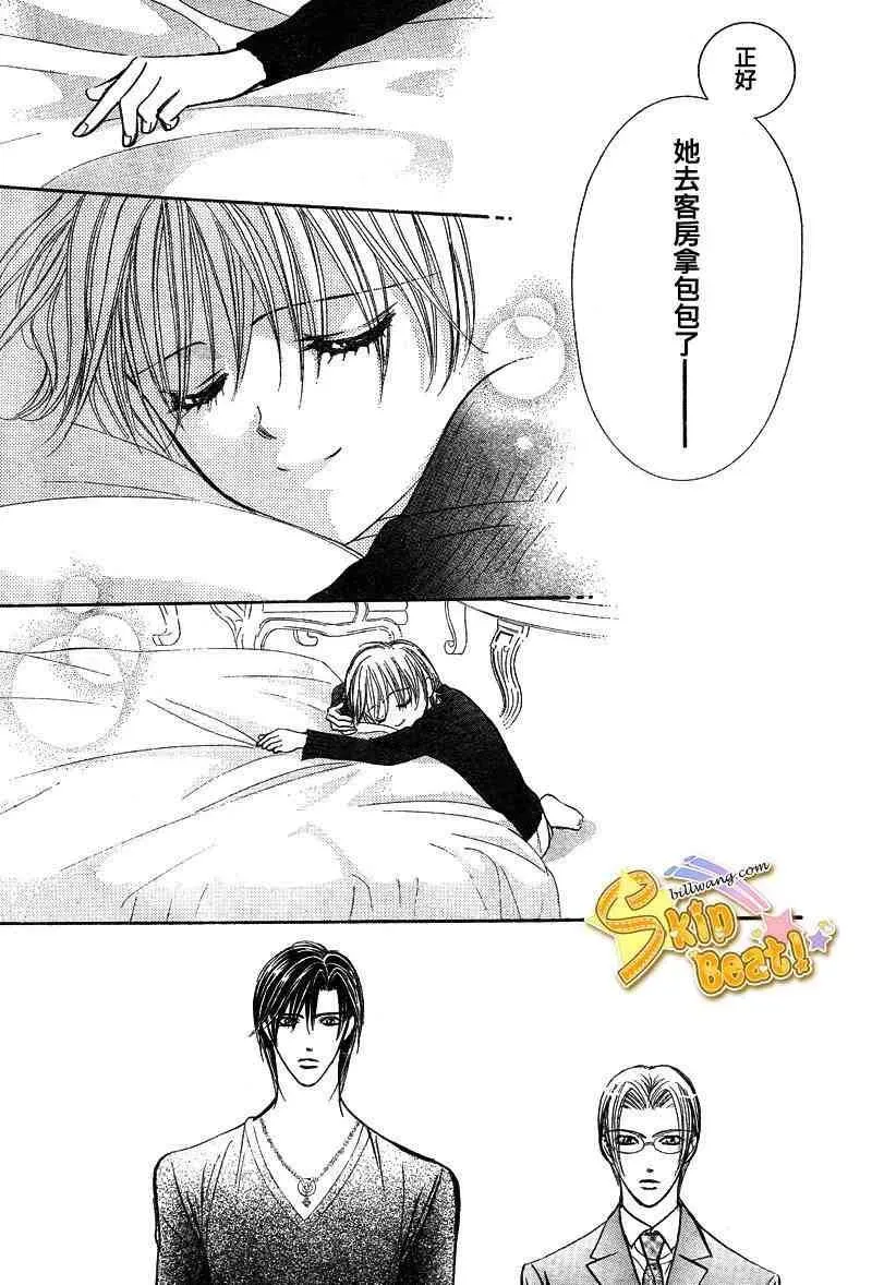 Skip Beat 下一站巨星 第127话 第30页