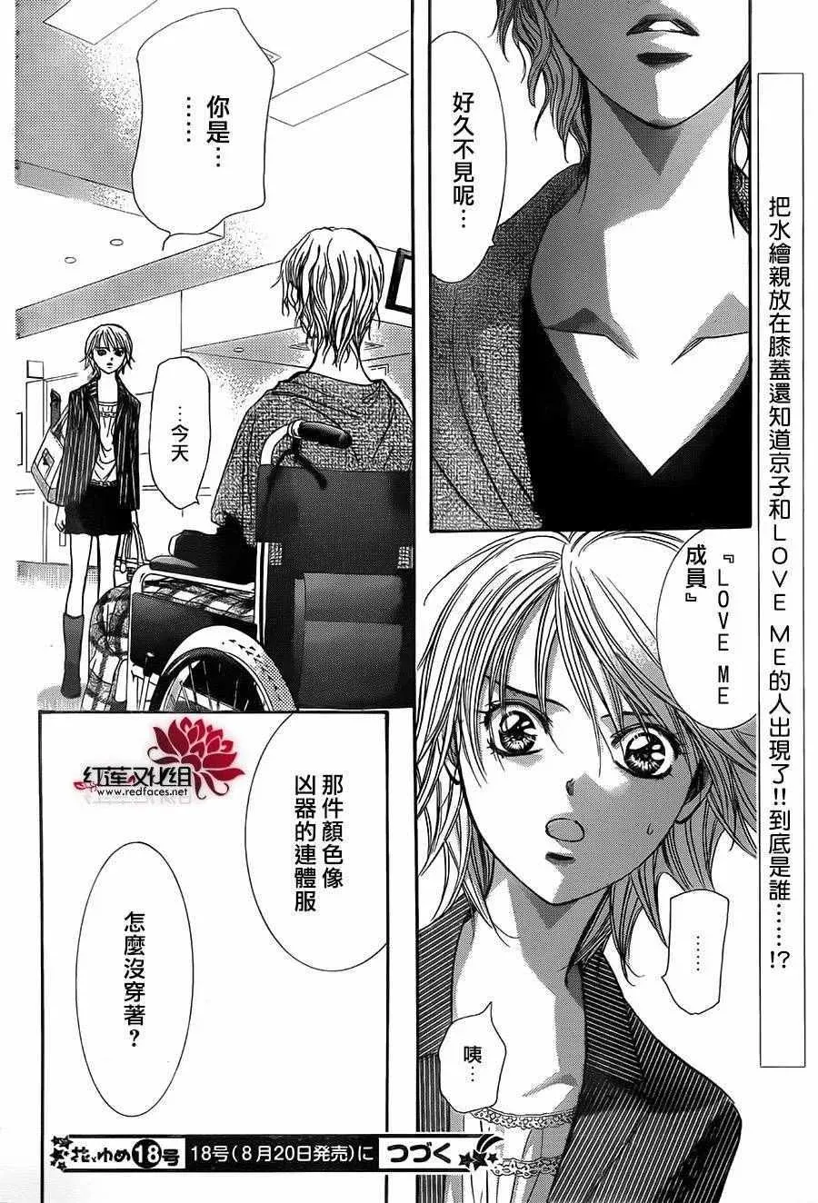 Skip Beat 下一站巨星 第238话 第30页