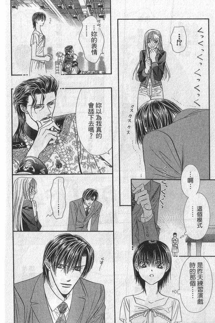 Skip Beat 下一站巨星 第13卷 第30页