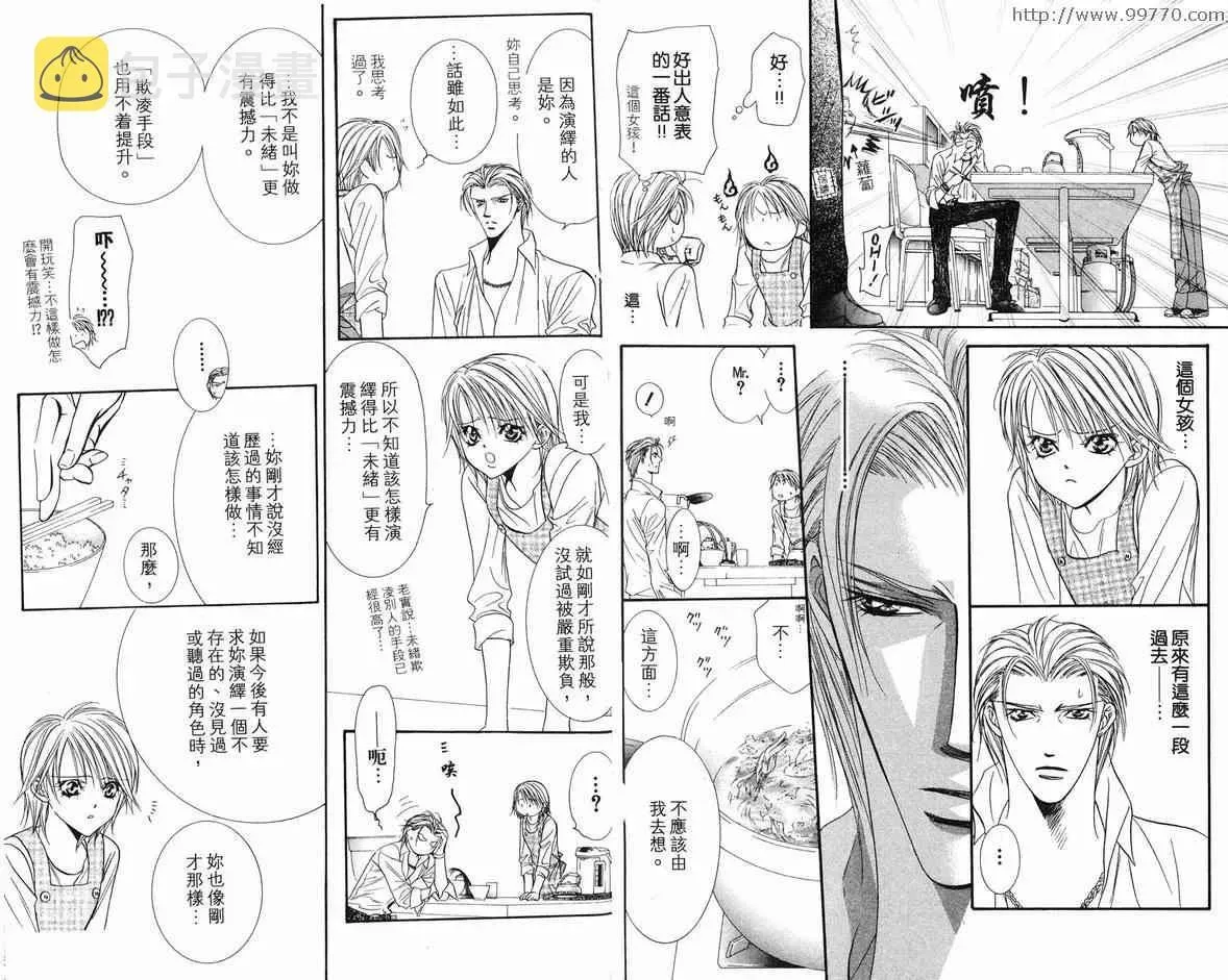 Skip Beat 下一站巨星 第18卷 第30页