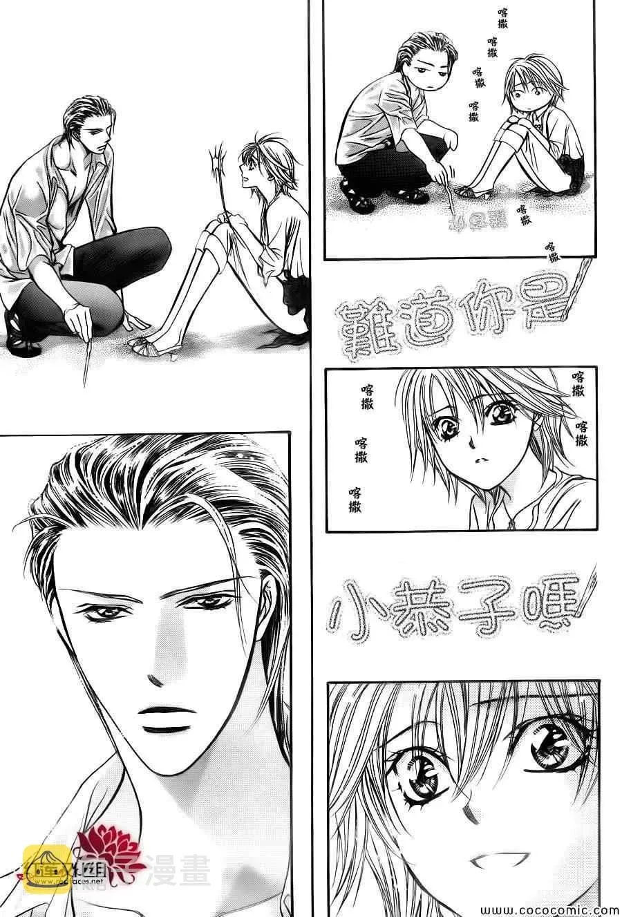 Skip Beat 下一站巨星 第205话 第30页