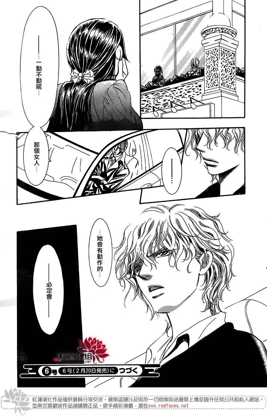 Skip Beat 下一站巨星 第255话 第30页