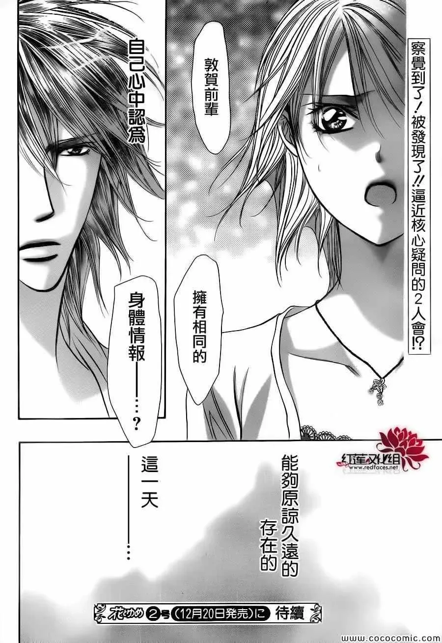 Skip Beat 下一站巨星 第206话 第30页