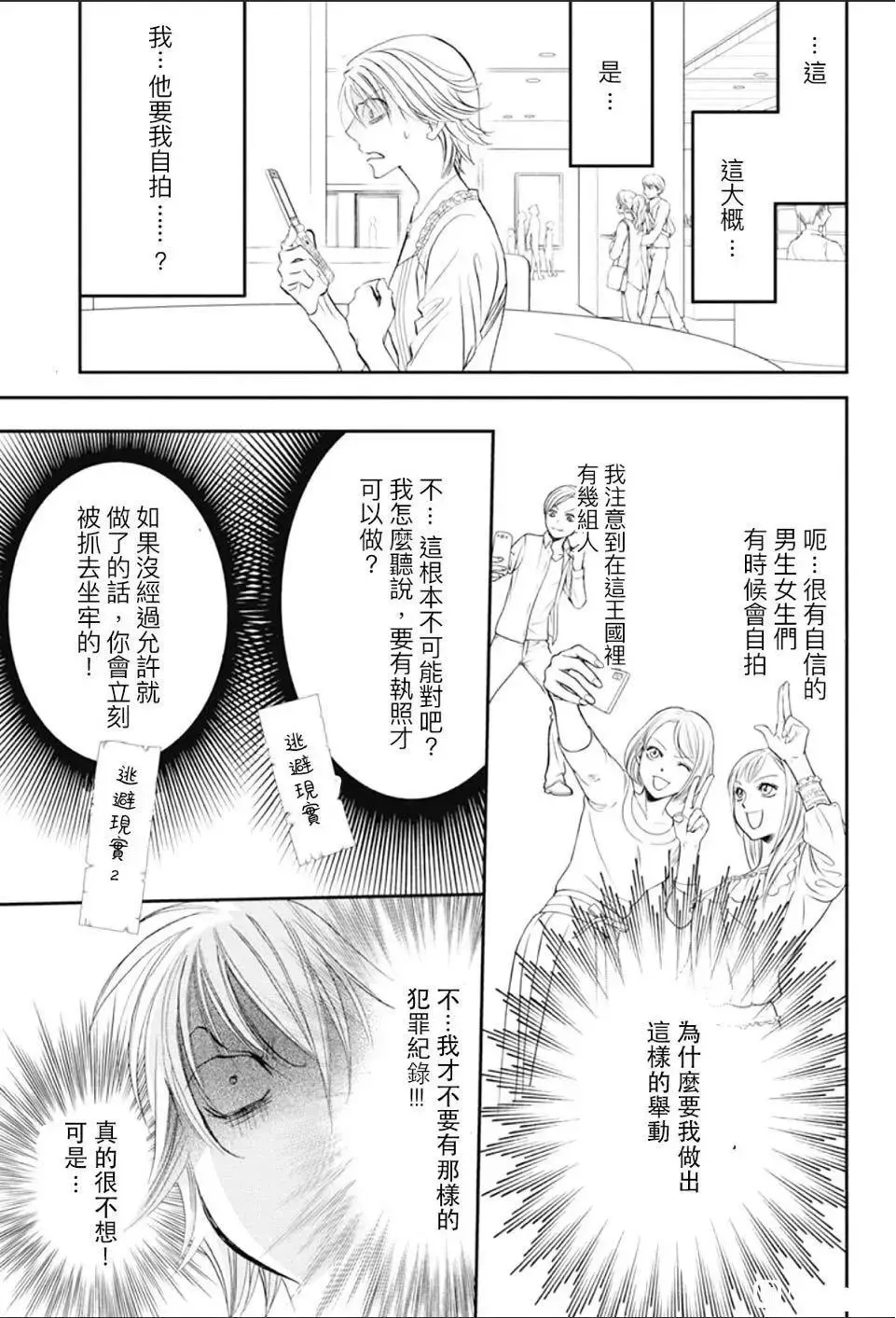 Skip Beat 下一站巨星 第290话 第3页