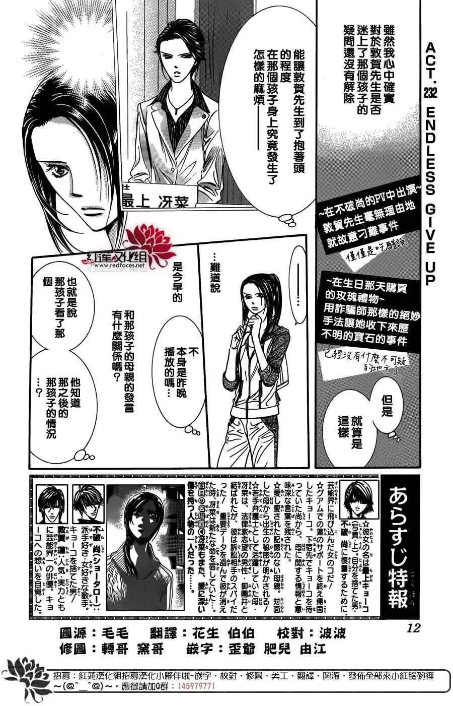 Skip Beat 下一站巨星 第232话 第3页