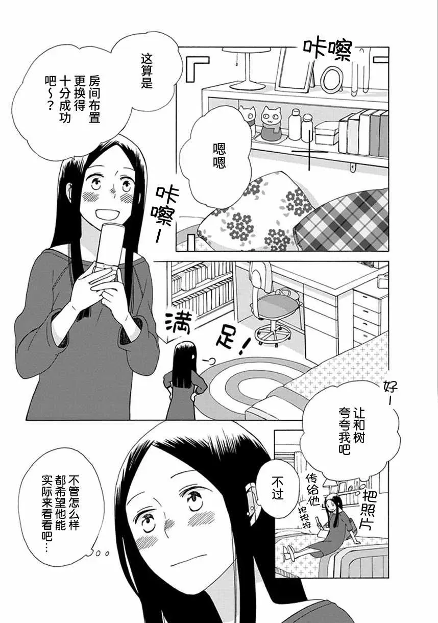 14岁恋爱 第36话 第3页