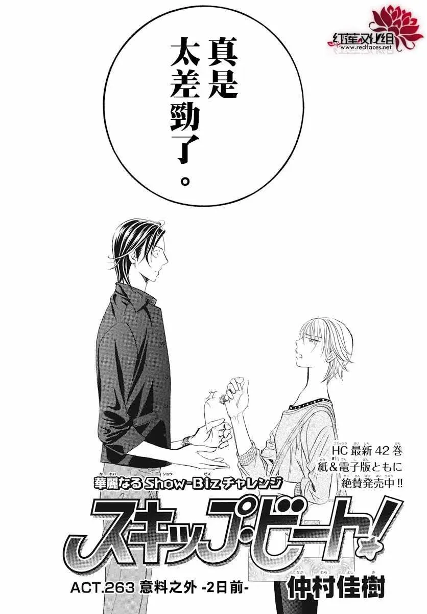 Skip Beat 下一站巨星 第263话 第3页